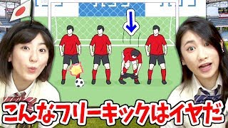 【バカゲー】サッカー半端ないって～！こんなフリーキックはイヤだ！やってみた