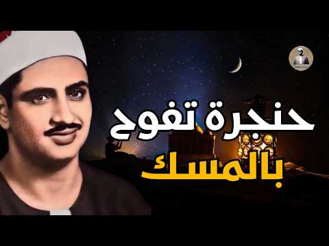 لن تتمالك دموعك .. #تلاوة #مبكية للشيخ محمد صديق #المنشاوي