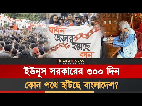 পুনর্মিলনের নামে বিভাজনের পথে চলছে ইউনূস সরকার!
