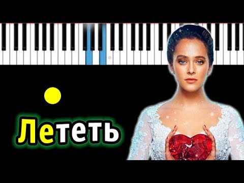 Антон Беляев - "Лететь" (OST фильма "Лёд") | Piano_Tutorial | Разбор | КАРАОКЕ | НОТЫ + MIDI