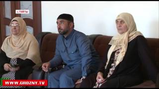 Фонд Кадырова подарил дом потомкам шейха Кунта-Хаджи Кишиева, вернувшимся на родину спустя много лет