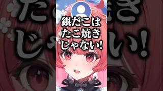 たこ焼きトークで地雷を踏み怯えるあかりん【夢野あかり/ぶいすぽ/切り抜き】
