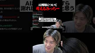 AIの利用について考えるみっちー#shorts