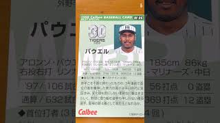 1998プロ野球チップス【パウエル(阪神タイガース)】