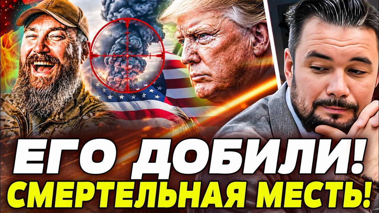 📌МУРЗАГУЛОВ: СЕЙЧАС! В КРЕМЛЕ НЕ УСПЕЛИ ОПОМНИТЬСЯ! ТРАМП ОТДАЛ ПРИКАЗ! ПРЯМ