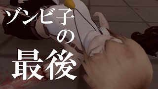 異世界バーチャルYouTuberカフェ野ゾンビ子の最後