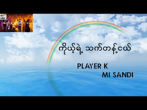 𝙆𝙤 𝙔𝙖𝙚 𝙏𝙝𝙚𝙩 𝙏𝙖𝙣𝙜 𝙉𝙜𝙚 (𝙋𝙡𝙖𝙮𝙚𝙧_𝙆 𝙁𝙩 𝙈𝙞 𝙎𝙖𝙣𝙙𝙞)