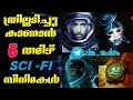 Top 6 Underrated Tamil Sci - Fi Thriller movies | Malayalam Review | Must watch Tamil Thrillers
