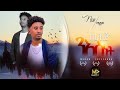 Meron Estifanos Wedi Zemach New Eritrean Music 2025 ዉሕጅ ንእስነት