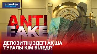 Жиған-терген қаражатыңыз туралы мәліметті фискалды органдар біле ме? 