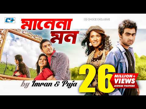 Manena Mon | মানেনা মন | IMRAN | PUJA | Suzena Zafar | Raunaq | Official Music Video | Bangla Song