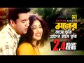 Moner Majhe Tumi মনের মাঝে তুমি HD Manna Moushumi Andrew Kanak Cheater Numbe