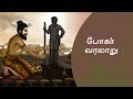 போகரின் வரலாறு L Bogar History L Bogar I போகர் வாழ்க�