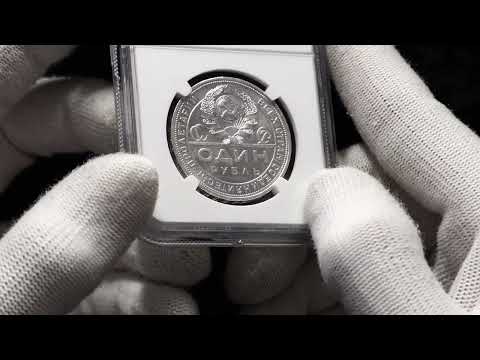 Lot 1705 Russia   USSR 1 Rouble 1924 ПЛ NGC MS64