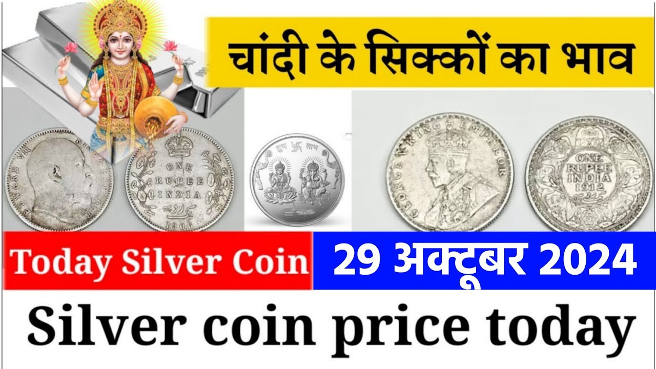 Silver Coin Price : Diwali 2022, silver coin ganesh laxmi, चांदी का सिक्का, old silver coin rate