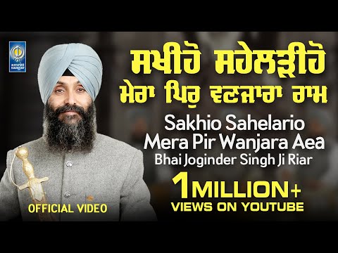 Sakhio Sahelario - Bhai Joginder Singh Riar - Best Shabad Kirtan Collection - Gurbani Shabad Kirtan