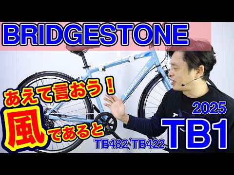 [Cross Bike] Bridgestone TB1 ~Bicycle Shop Manager's Report~ TB482/TB422 School Bike, Mama-chari ...