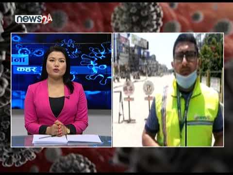 कोरोना कहरः झापा जिल्लाको पछिल्लो अवस्था- NEWS24 TV