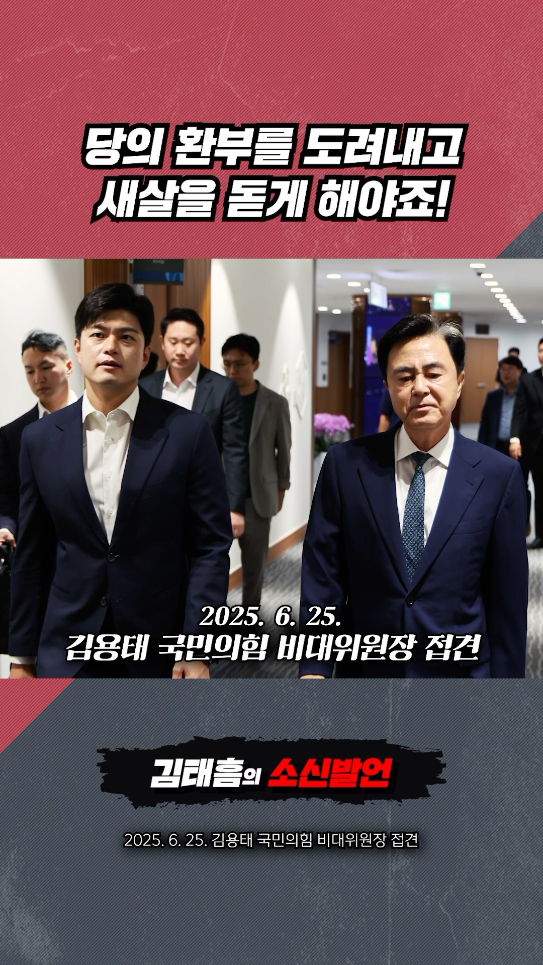 책임지고 물러나라고 하새요🔥 #김태흠 #국민의힘 #대선 #국회의원