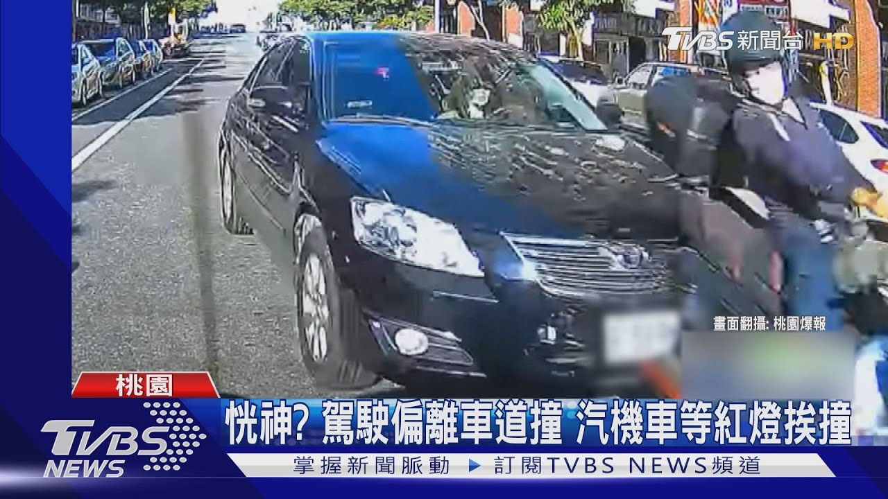 恍神?駕駛偏離車道撞 汽機車等紅燈挨撞