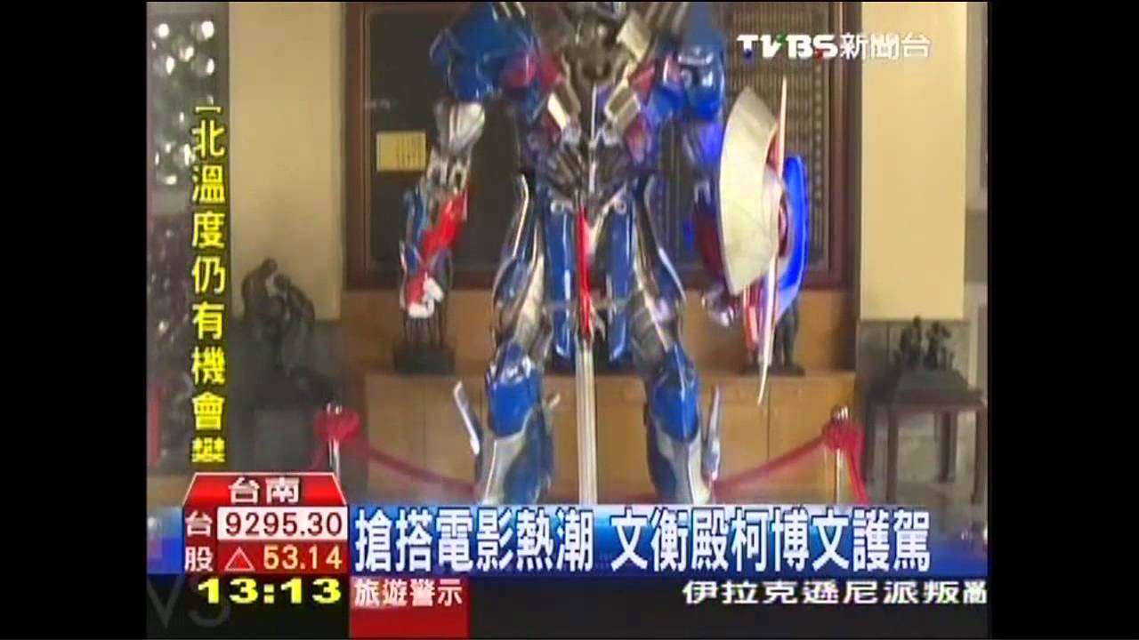 變形金剛成台灣神！　台南關帝廟報到