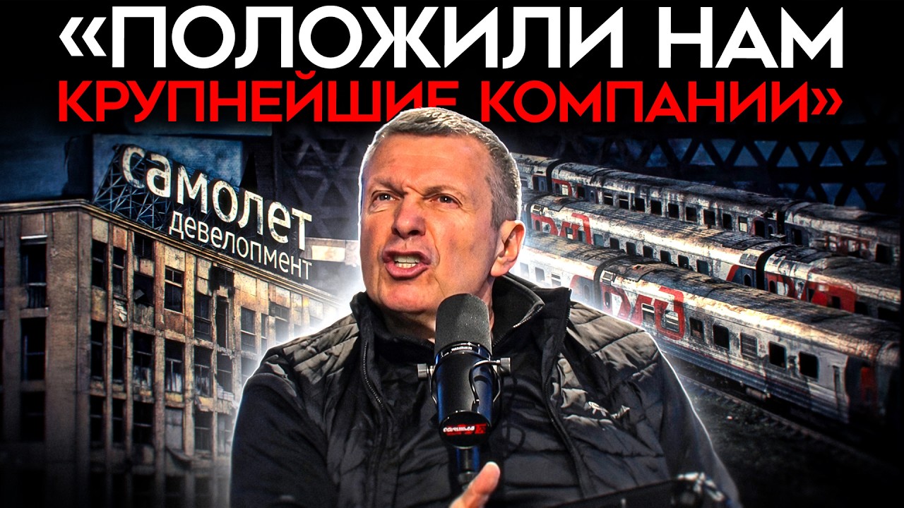 «РАЗВЕРНУЛСЯ ПОЛНОЦЕННЫЙ КРИЗИС». От Соловьева до Царьграда. ПРОПАГАНДИСТЫ 