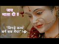 Me Khada Dware Pe Pal Pal Status Video दुर्गा मां स्टेटस वीडि�