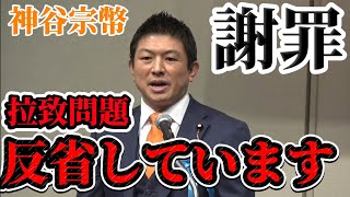 拉致問題　神谷宗幣　ブルーリボンバッチをつけない理由！他人事ではない拉致問題！