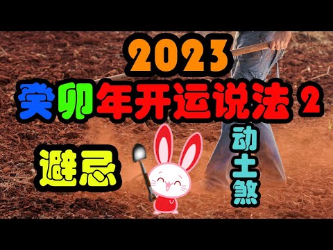 癸卯年煞方