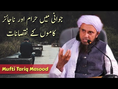 Jawaani Mein Haram Aur Najaiz Kaamo Ke Nuksanat | Mufti Tariq Masood