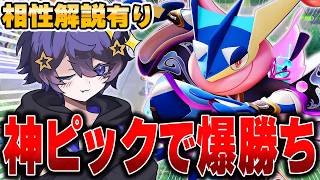このポケモンにはこれを選べ！！ガチピック解説しながらソロランク爆勝ちできる立ち回りを紹介【ポケモンユナイト】
