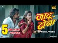 Jaadu Tona जादू टोना Official Marathi Song Sunny Phadke Akshata Patil Prashant Bhoir