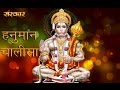 Hanuman Chalisa | Animated | Sing Along