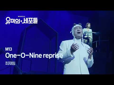 One-O-Nine Reprise