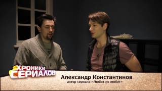 Хроники сериалов. Выпуск № 6. «Любит  не любит»?