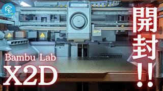 【X2D Combo】Bambu Labの最新デュアルノズル3Dプリンターを開封！P2SサイズでH2D超えの高速切り替えって本当！？補助ノズルの品質もテストしてみた！