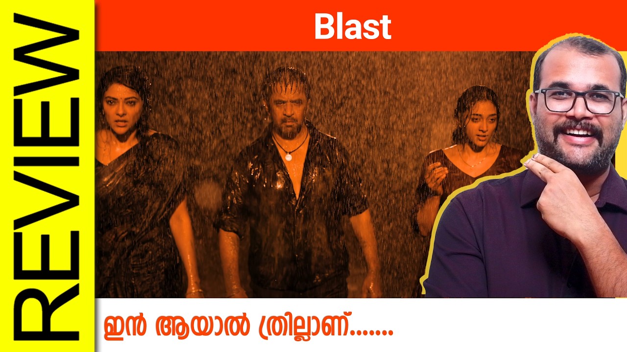 Blast Tamil Movie Review By Sudhish Payyanur @monsoon-media​