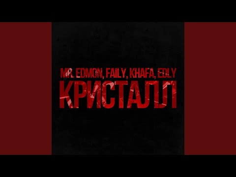 Кристалл