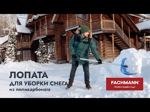 Миниатюра изображения товара Лопата для уборки снега Fachmann 05.013 (синий)
