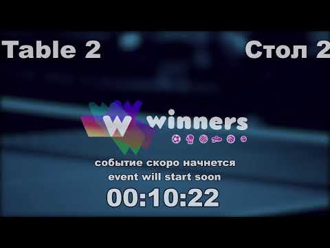 WINners CUP table 2  24.11 Priadko Sergei - Zaporozhets Roman 14:30