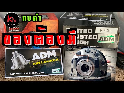 AIR LOCK ER..ADM is a must have item. Get it, Black Frog. What are you waiting for?