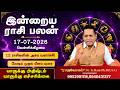 இன்றைய ராசிபலன் தின பலன் July 17 2026