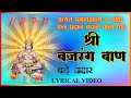 बजरंग बाण ( Shree Bajrang Baan ) - Lyrics || Hanuman Bhajan || By  HariHaran