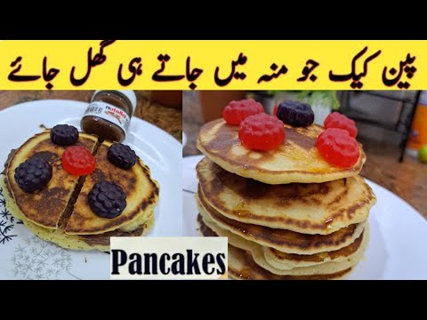 Pancake Recipe ||#Howtomakepancakesپین کیک بنانےکاطریقہ|#pancakewithoutoven