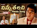 Ninnu Thalachi Song Remix Vichitra Sodarulu Movie Songs Kamal Hasan Songs Spb Remixsong
