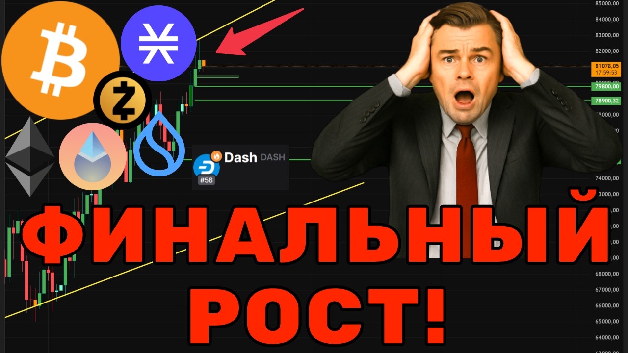ФИНАЛЬНЫЙ ПАРАБОЛИЧЕСКИЙ ВЫНОС! 🚀 КРИПТА И S&P 500: ЭТО КОНЕЦ? Прогноз BTC, SUI, STX