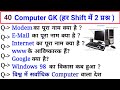 Computer Gk Imp 40 Question Answer For Beltron Computer Gk Railway Bssc