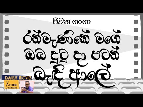 Daily Movies 20   12   1974   JEEVANA GANGA