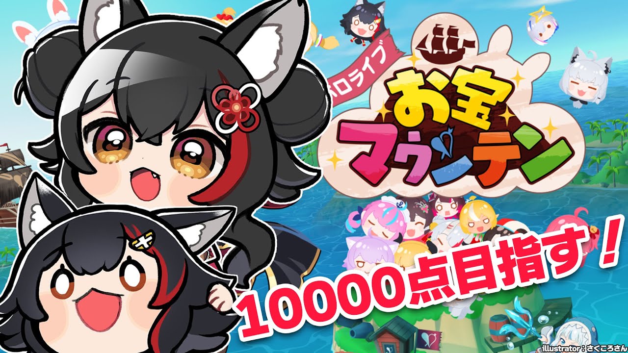 【お宝マウンテン】10000点取ってみたー---い!!!!【ホロライブ/大神ミオ】