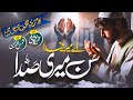 Heart Touching Dua Aye Mere Khuda Sun Meri Sada Zaheer Usmani Shamsurrehman New Naat